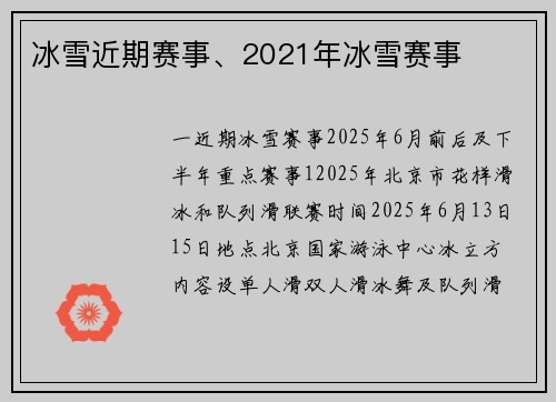 冰雪近期赛事、2021年冰雪赛事