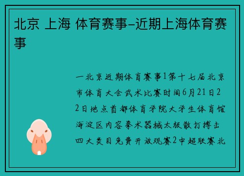 北京 上海 体育赛事-近期上海体育赛事