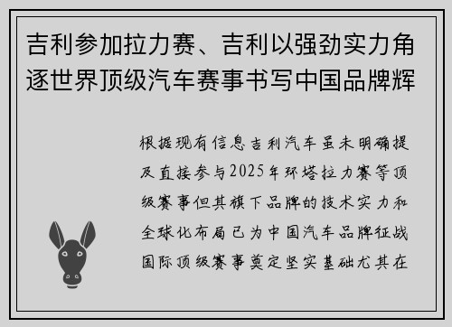 吉利参加拉力赛、吉利以强劲实力角逐世界顶级汽车赛事书写中国品牌辉煌新篇章