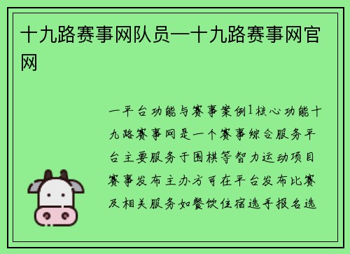 十九路赛事网队员—十九路赛事网官网